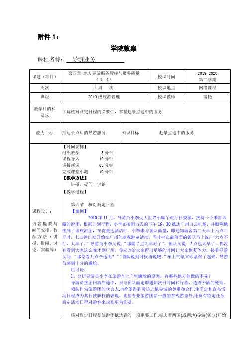 导游业务教案10(4地方导游服务程序与服务质量-2)