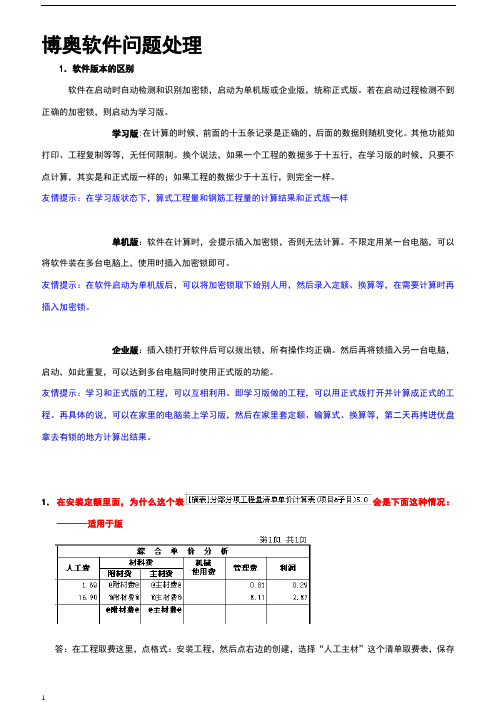 博奥常见问题处理汇总