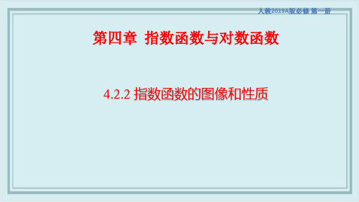 高中数学人教版必修   指数函数的图像和性质 课件(1) (共2张PPT)