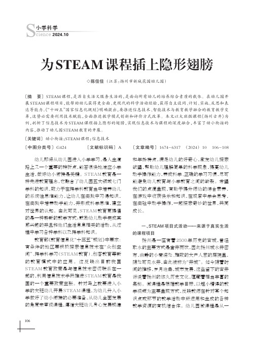 为STEAM_课程插上隐形翅膀