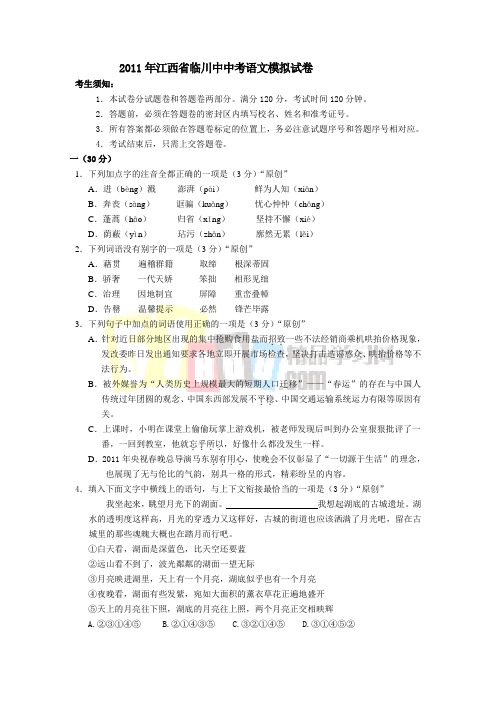 2011年江西省临川中中考语文模拟试卷