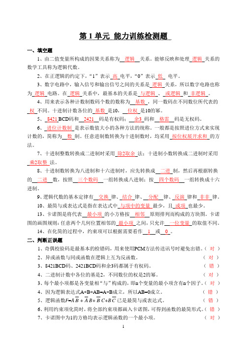 数字电子技术期末复习题库及完整答案