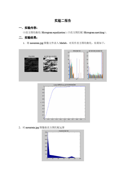 数字图像处理实验报告(直方图均衡化、直方图匹配)