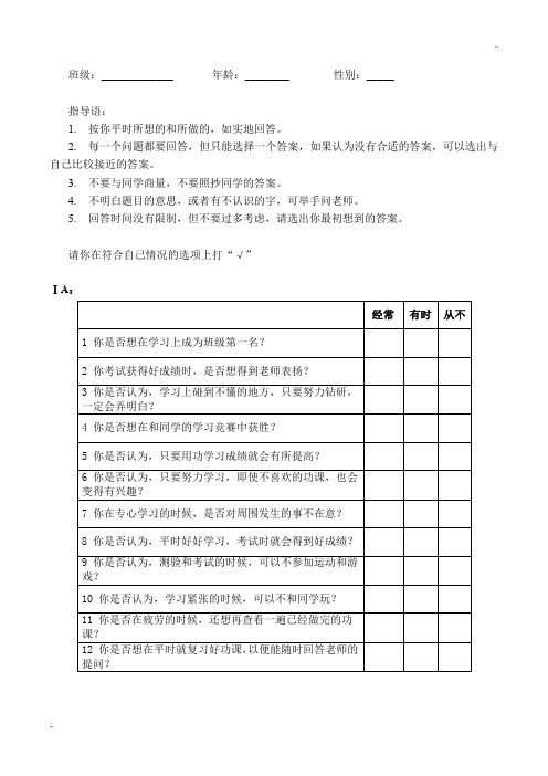 学习动机诊断量表MAAT-周步成