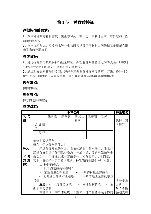 种群的特征 教学设计