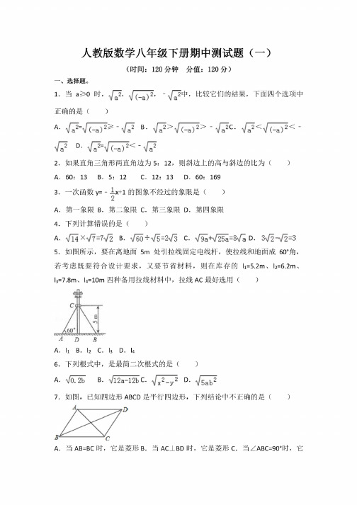 2020年人教版数学八年级下册期中测试题附答案解析