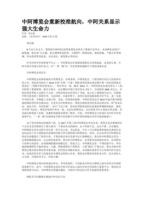 中阿博览会重新校准航向,中阿关系显示强大生命力