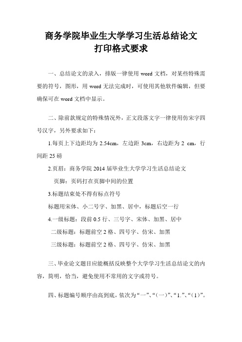 2014年德育论文打印要求