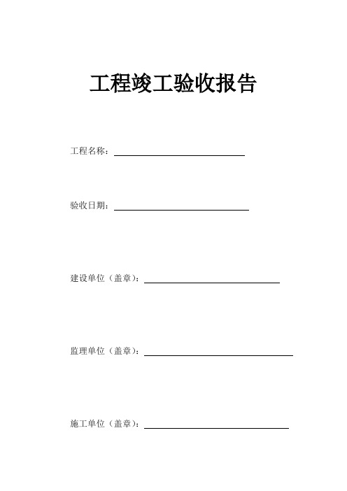 LED显示屏工程竣工验收报告