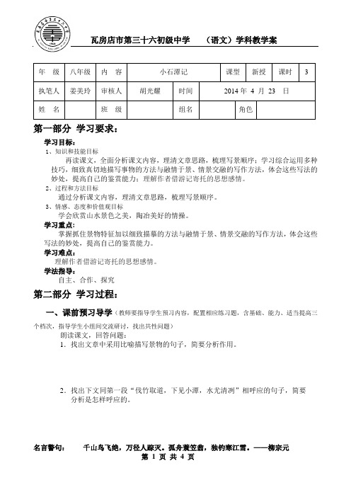 小石潭记 第三课时教学案