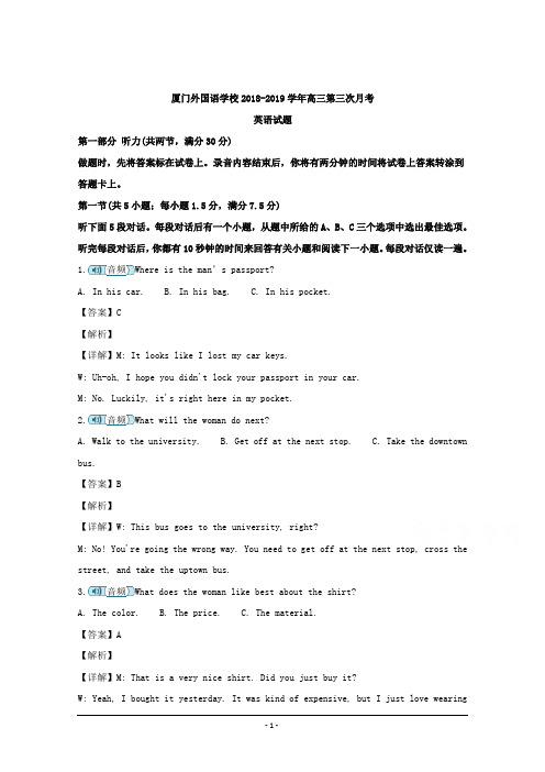 福建省厦门外国语学校2019届高三1月月考英语试题 Word版含解析