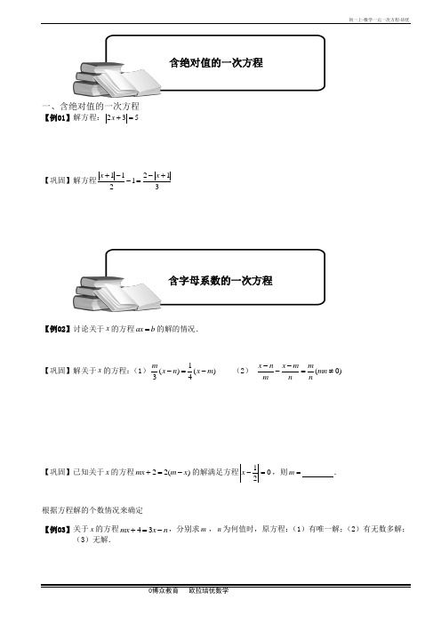 初一上-数学一元一次方程-培优