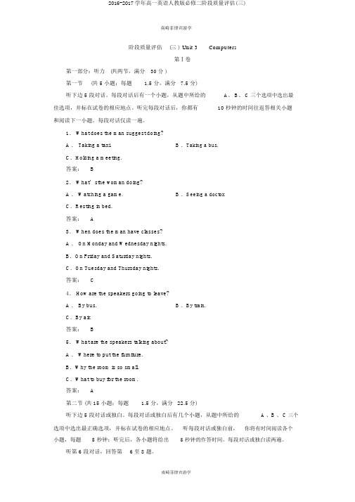 2016-2017学年高一英语人教版必修二阶段质量评估(三)