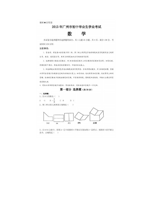 广州市2013年中考数学试题及答案