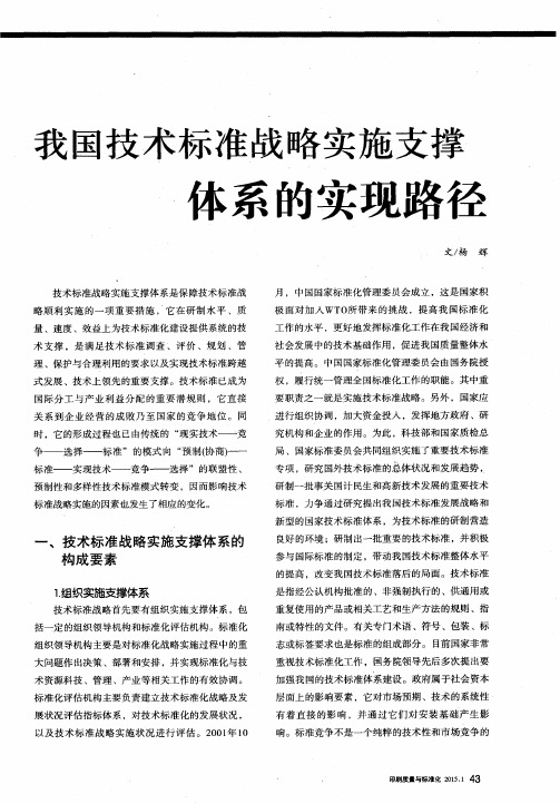 我国技术标准战略实施支撑体系的实现路径