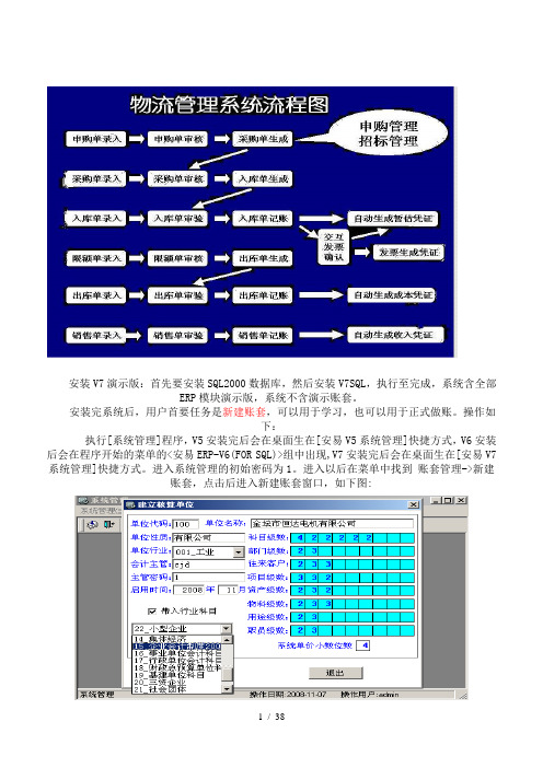 安易物流存货操作说明