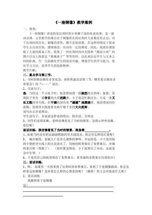 邓相玲 一座铜像 Mi教学案例cr