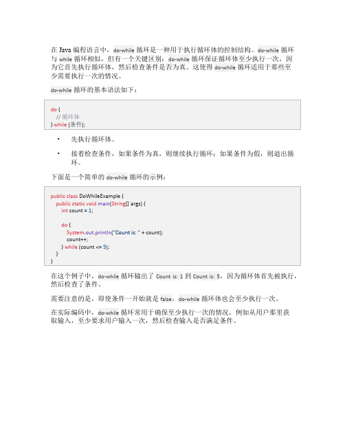 javadowhile循环语句