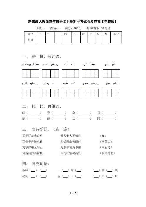 新部编人教版三年级语文上册期中考试卷及答案【完整版】