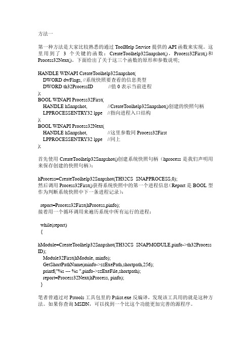 VC实现进程遍历的四种方法