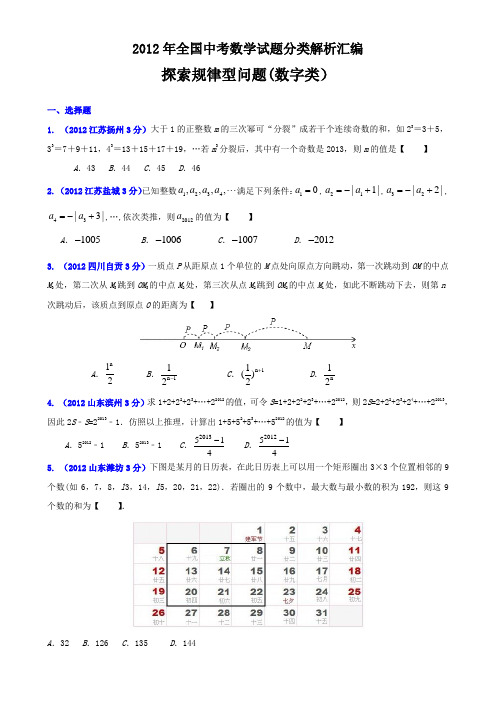 中考数字探索规律专题