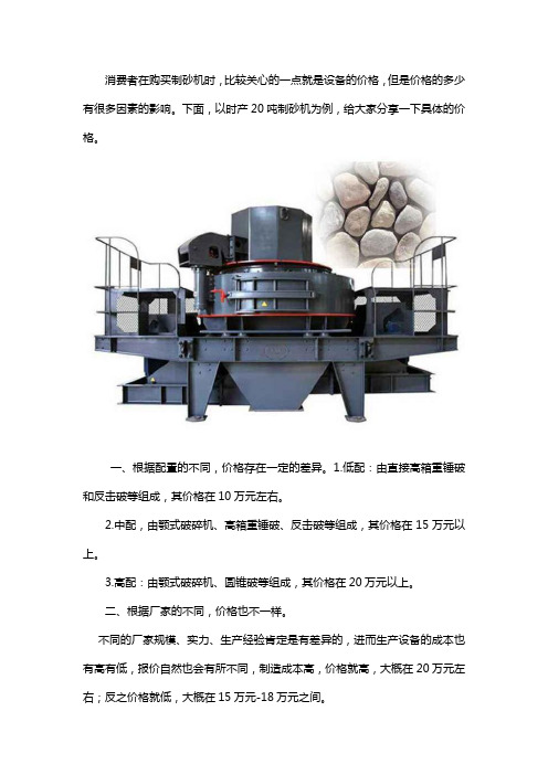 时产20吨制砂机多少钱