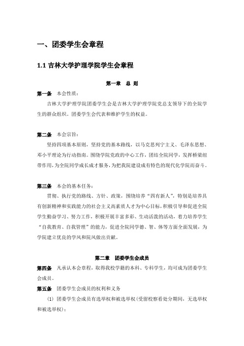 护理学院团委学生会管理制度