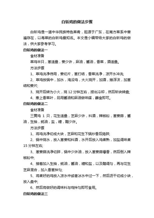 白斩鸡的做法步骤