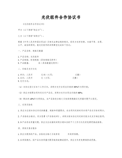 光伏组件合作协议书