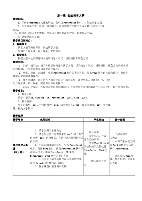 闽教版2016版小学信息技术五年级上册教案