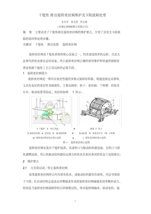 旋转密封阀使用维护及故障处理