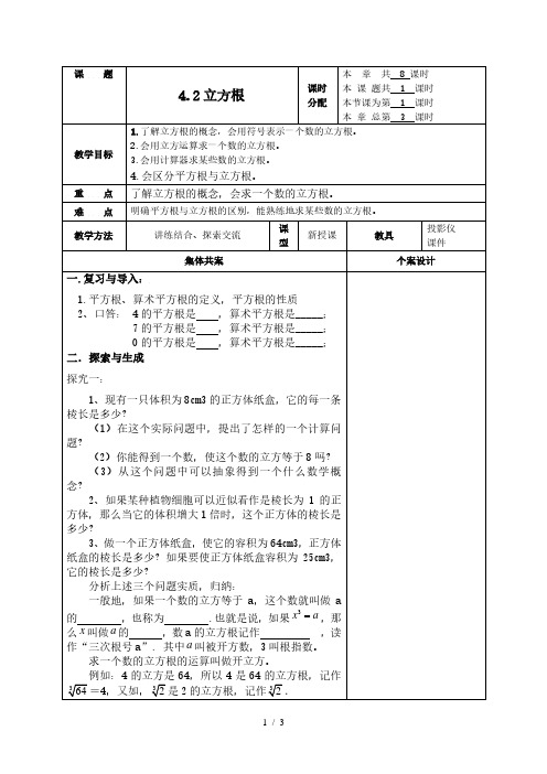 苏科版八年级上册数学 4.2立方根 教案