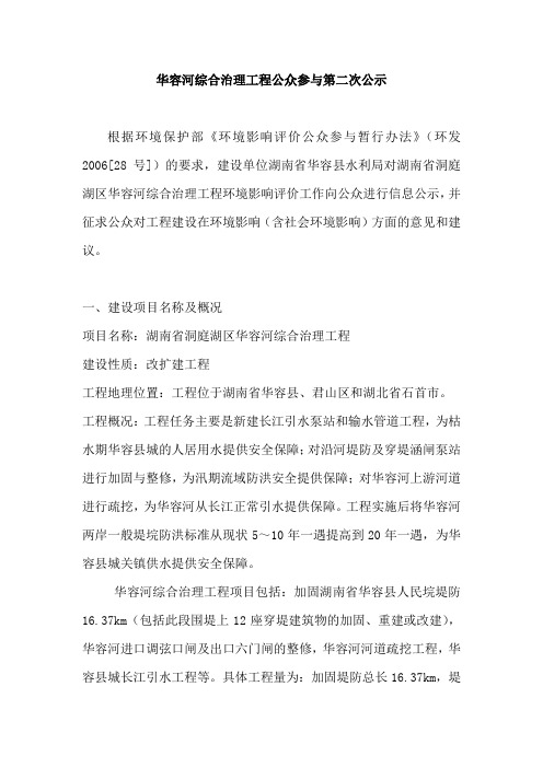 华容河综合治理工程公众参与第二次公示