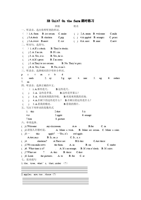 [译林版]3B Unit7 On the farm课时练习