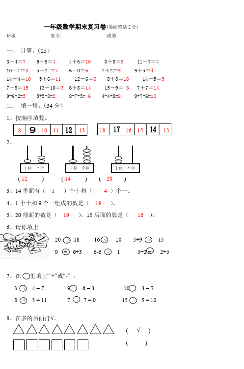 一年级数学期末复习卷(卷面整洁2分)