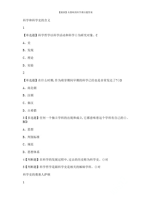 【最新】从愚昧到科学课后题答案