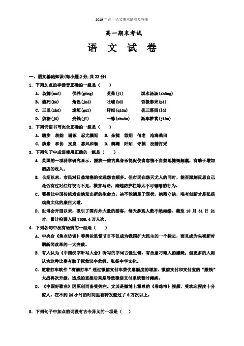 2019年高一语文期末试卷及答案