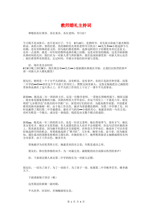 教师婚礼主持词与教师婚礼证婚人致辞汇编