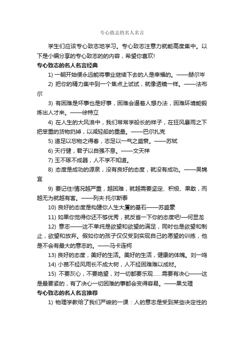 专心致志的名人名言_经典名言