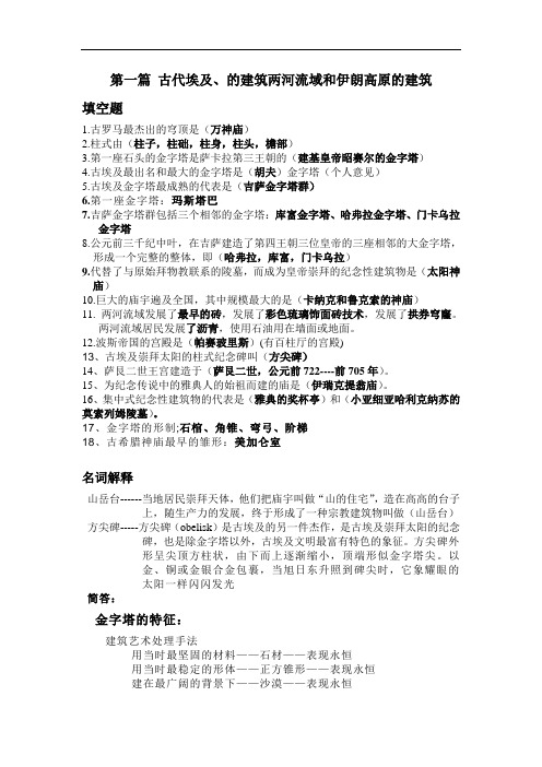 2019年外国建筑历史复习提纲.doc