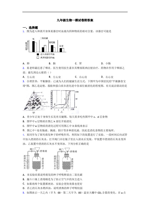 九年级生物一模试卷附答案