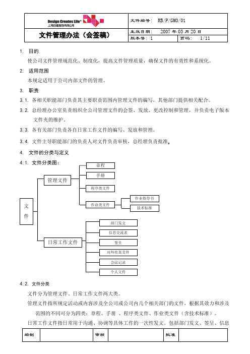 文件管理办法(会签稿)