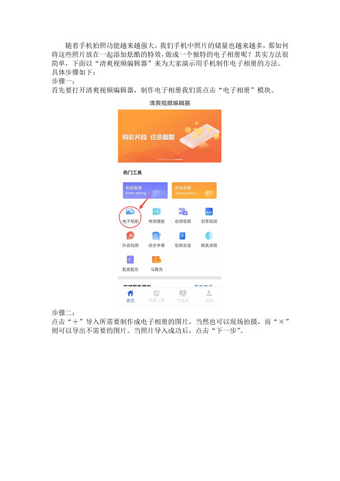 用手机制作电子相册的方法