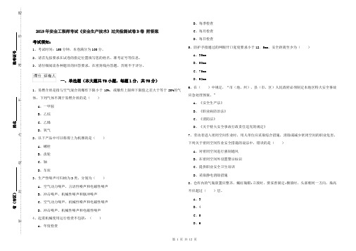 2019年安全工程师考试《安全生产技术》过关检测试卷D卷 附答案