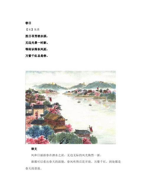 部编小学语文古诗【宋】朱熹《春日》知识点精讲