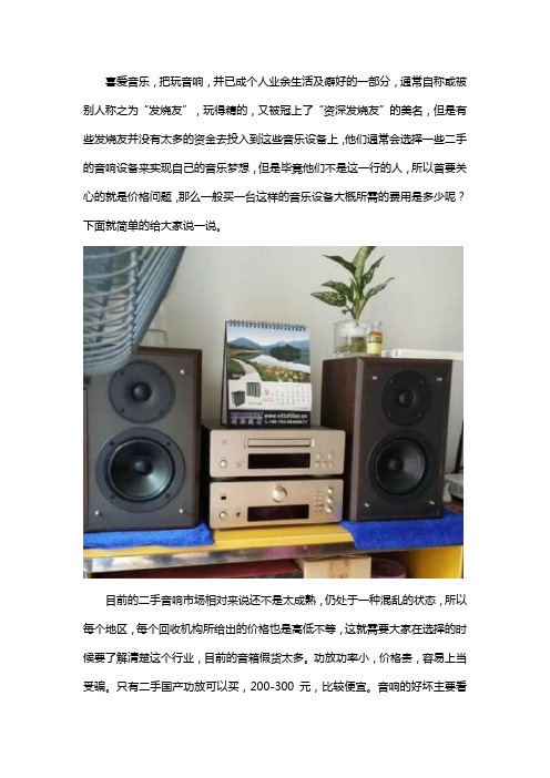 河北回收二手音响价格大概多少