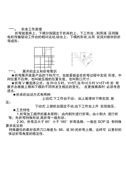 (完整版)钣金件折弯展开计算方法