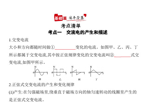 2021年山东高考物理复习课件：专题十三 交变电流