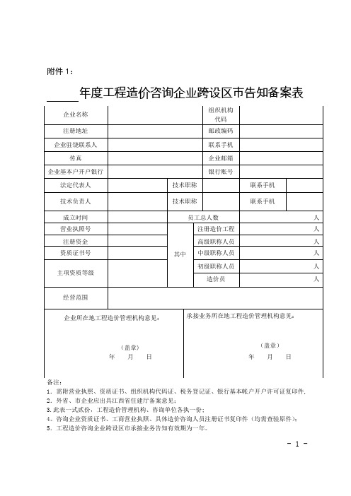 工程造价备案表