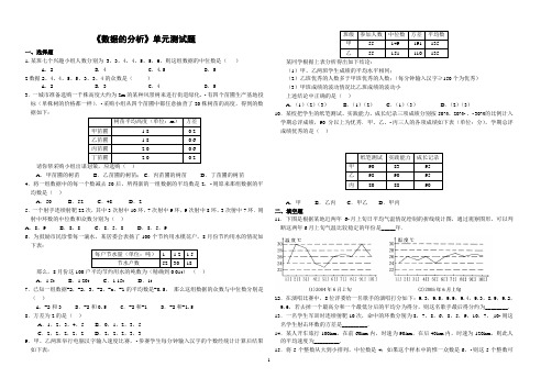 《数据的分析》测试题(含答案)